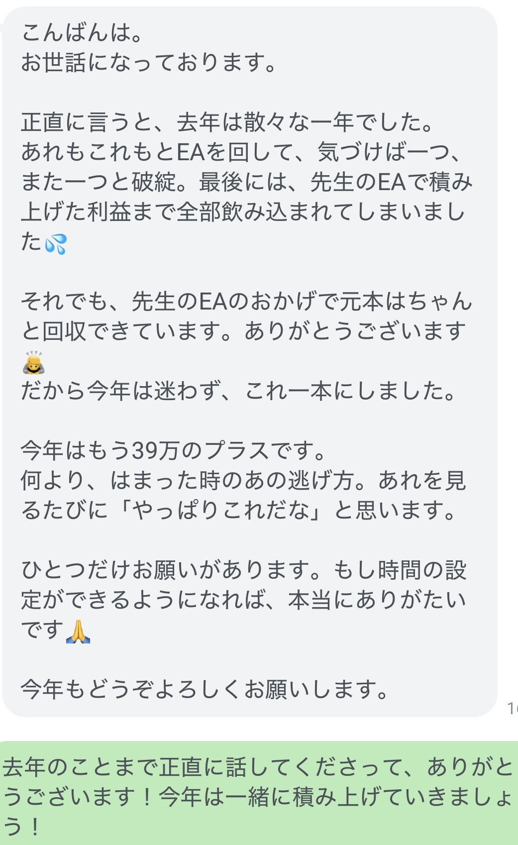 利用した方のLINEによるご報告