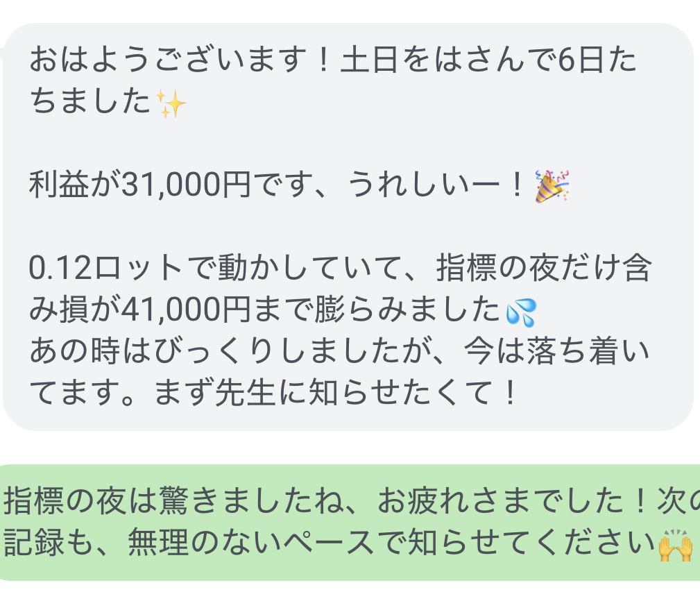とうまが受け取った利用者のLINEと返信の原画像(2件目)