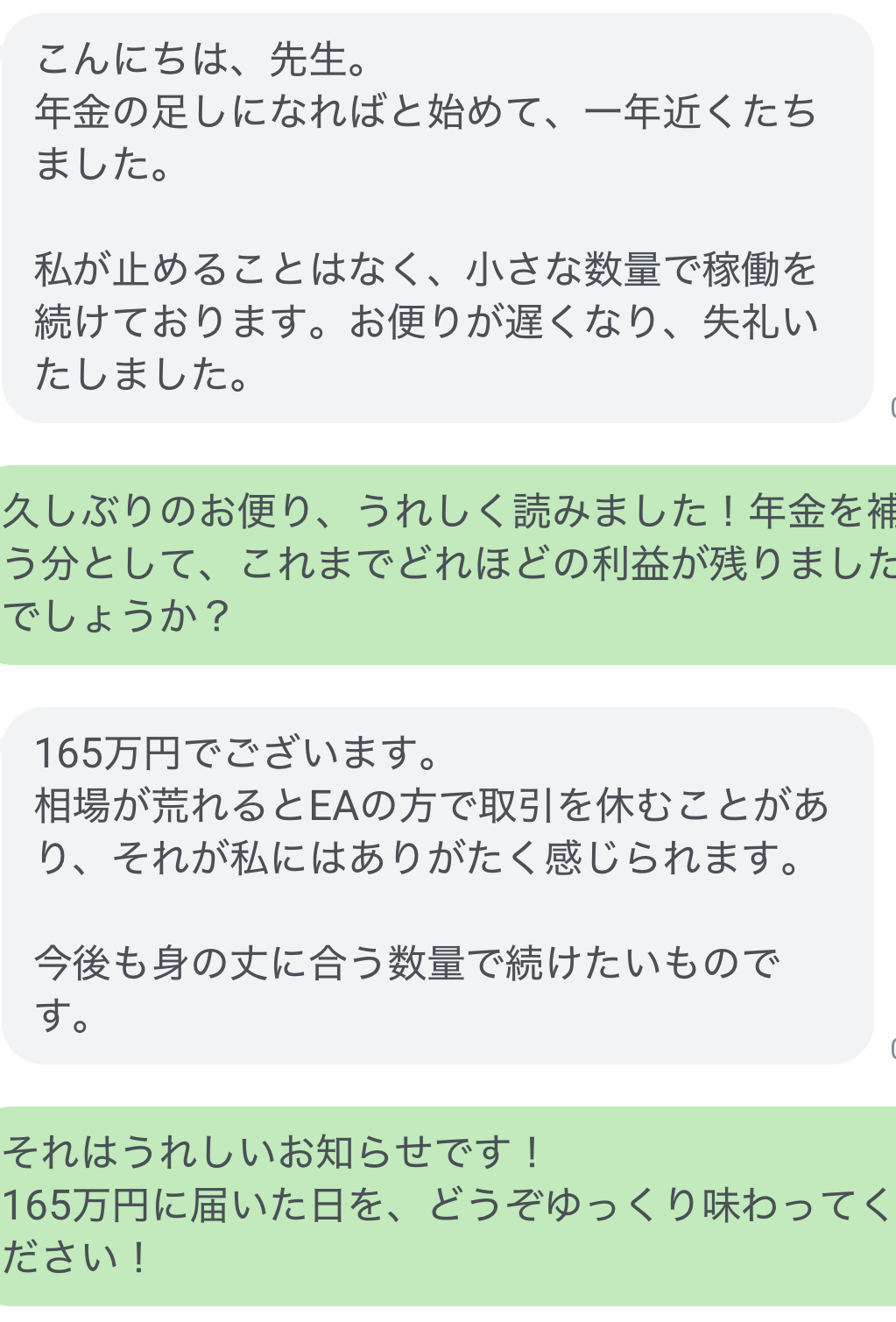 とうまが受け取った利用者のLINEと返信の原画像(7件目)
