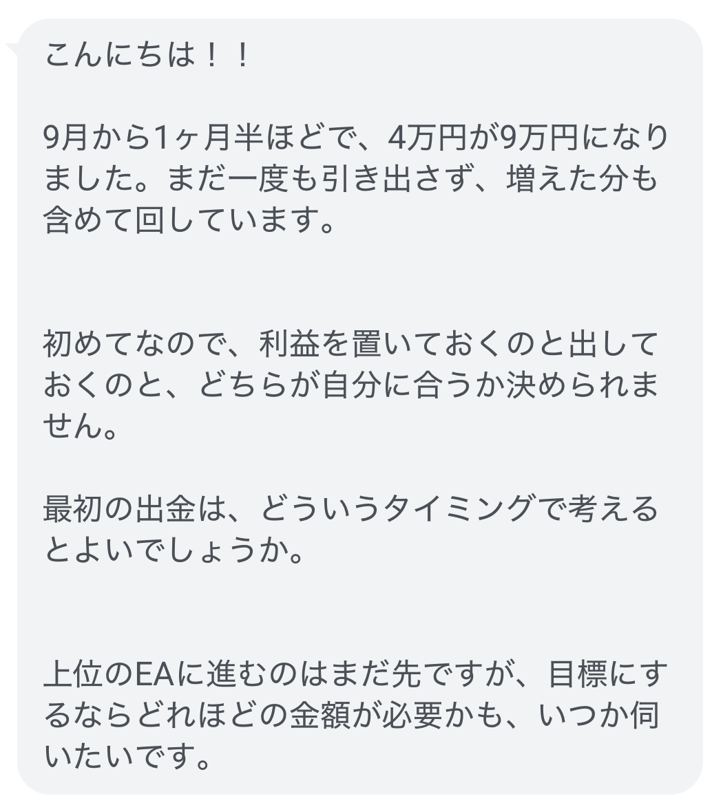 とうまが受け取った利用者のLINE相談の原画像(3件目)