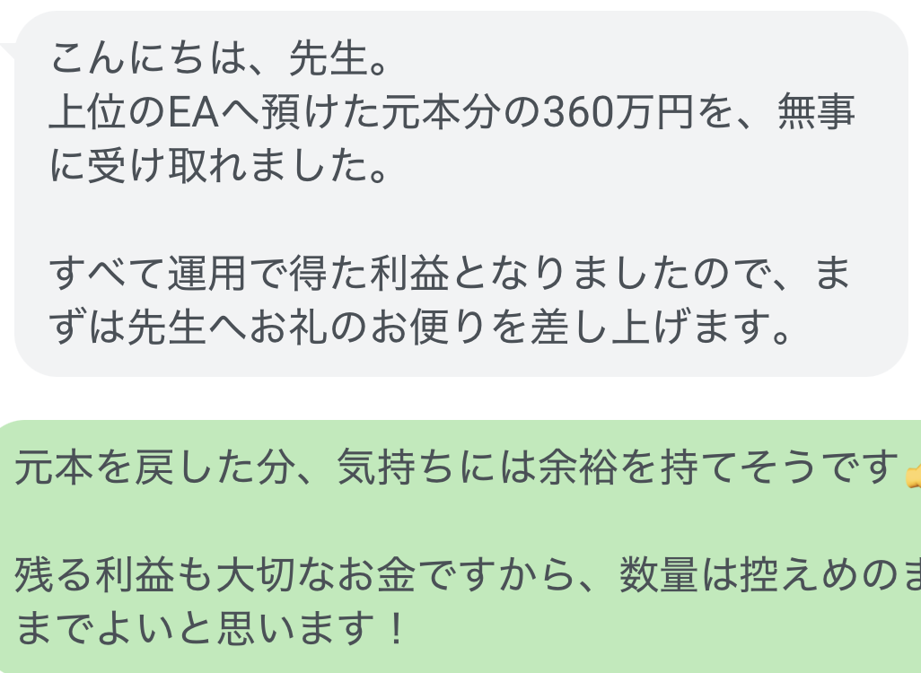 とうまが受け取った利用者のLINEと返信の原画像(1件目)