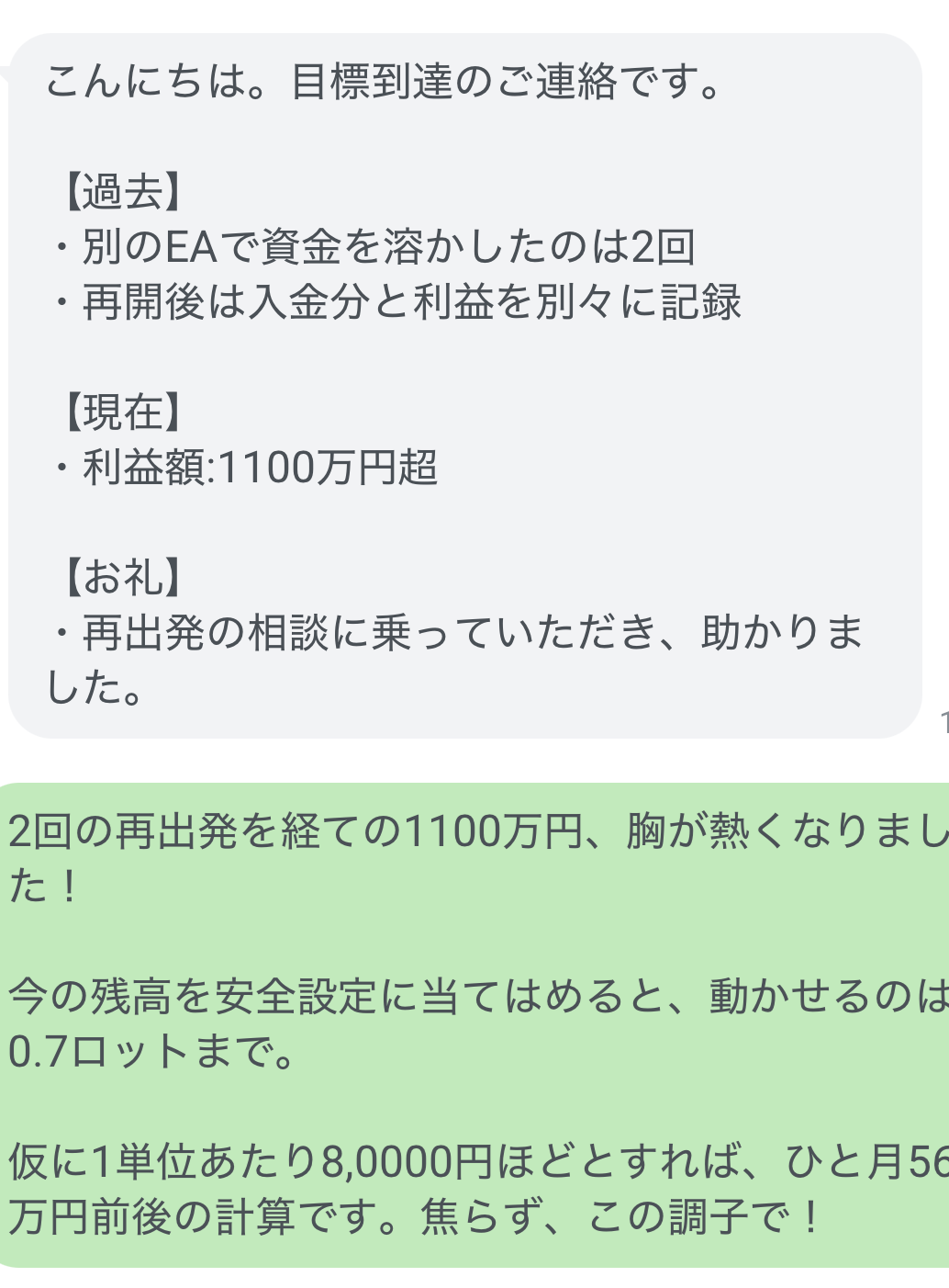 とうまが受け取った利用者のLINEと返信の原画像(5件目)